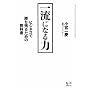�ꗬ�ɂȂ�� �r�W�l�X�ŏ����c�邽�߂̋��ȏ� (�u�k��BIZ)