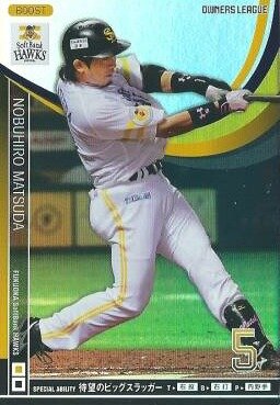 【オーナーズリーグ】能力連動カード[松田宣浩]<福岡ソフトバンクホークス> /プロモ 《OWNERS LEAGUE 2012 01》olp03-001