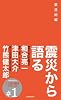 震災から語る――別冊思想地図β ニコ生対談本シリーズ1