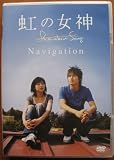 ���ν��� Rainbow Song Navigation [DVD]