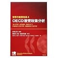 ���E�̋�����v4 OECD���琭�����́@�|�u���w�^�v��������A�����ICT�A�w�Z����Ɛ��U�w�K�A�d�Ő���Ɛ��U�w�K