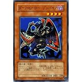 遊戯王カード 【 ダーク・ヒーロー ゾンバイア 】 BE2-JP010-N 《ビギナーズ・エディションVol.2》