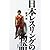 日本レスリングの物語