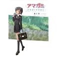 アマガミ〜すなおのそのあと〜<br>真田 鈴作　 エンターブレイン原作　 <br>861円<br>ISBN:9784047274617　