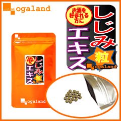 オーガランド　しじみエキス粒【1ヶ月分】