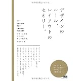 デザインのルール、レイアウトのセオリー。