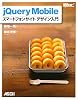 jQuery Mobile スマートフォンサイト デザイン入門 (WEB PROFESSIONAL)