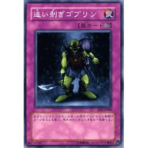 【クリックでお店のこの商品のページへ】遊戯王カード 【 追い剥ぎゴブリン 】 BE2-JP080-N 《ビギナーズ・エディションVol.2》