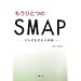 �⤦�ҤȤĤ�SMAP��5�ͤ��줾����Ǵ�