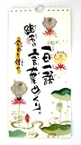 『御木幽石の一日一語 言葉めくり《今日も幸せ》』日めくりカレンダー の評価・レビュー