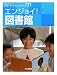 ���󥸥祤!�޽�� (�޽�ۤ��繥���ˤʤ�ᤶ��!���å����饤�֥�ꥢ��)