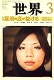 世界 2009年 03月号 [雑誌]の画像