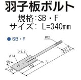 Z(ゼット) Z羽子板ボルト SB・F 417-6552(50本)