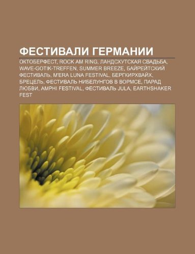 Festivali Germanii: Oktoberfest, Rock am Ring, Landskhut·skaya svadba, Wave-Gotik-Treffen, Summer Breeze, Bairyeit·skii festival (Russian Edition)