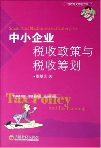 税收缴款书_企业收入税收筹划(3)