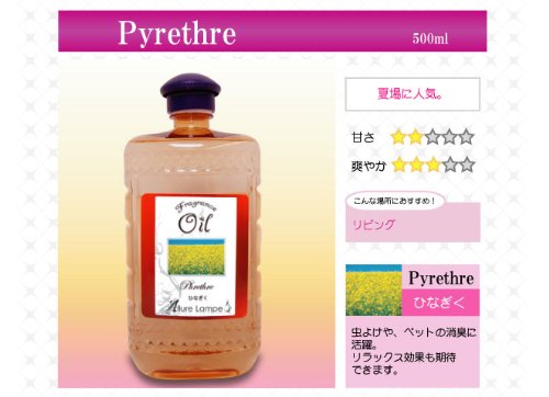 【アルル】アロマオイル５００ｍｌ【ひなぎく】