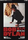 超入門 ボブ・ディラン（プリズム・ペーパーバックス 002）