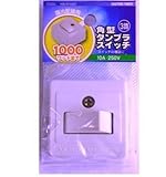 角型タンブラスイッチ ３路