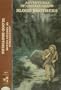 Grizzly Adams:Blood Brothers [VHS]