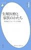 生殖医療と家族のかたち 先進国スウェーデンの実践 (平凡社新書)