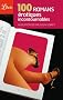 100 romans �rotiques incontournables