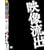 �֌�����II ���c�Z�� (��)�t�@�C�� [DVD]