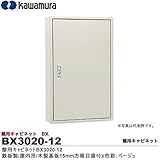 【カワムラ】盤用キャビネット　BX 鉄板製/屋内用/露出形 色彩：ベージュ　BX3020-12