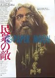【映画チラシ】民衆の敵/主演･スティーブ・マックィーン　　//洋ﾏﾔ