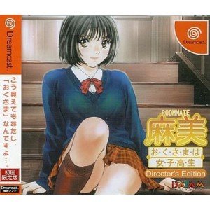 Cover image : ルームメイト・麻美 -おくさまは女子高生-Director's Edition