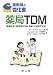 薬局TDM―『疑義照会』『副作用の予見・回避』に活用できる! (薬剤師の強化書シリーズ) 4525787015 JPEG画像(小)