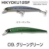 湾人 飛極 #09 グリーングリーン 125F