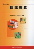 最新歯科衛生士教本 臨床検査