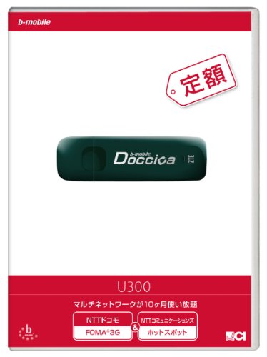 日本通信 bモバイル・ドッチーカU300 3G+WiFi 10ヶ月(300日)使い放題 BM-DCU300-10M