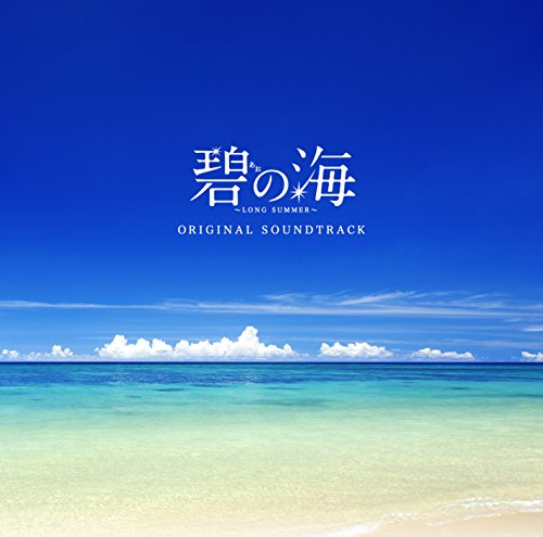 「碧の海」オリジナル・サウンドトラック S.E.N.S.・森英治