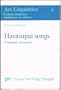 Havasupai Songs: A Linguistic Perspective (Ars linguistica)
