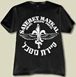 Israel Army Sayeret Matkal Special Forces T-Shirt . Size: Medium