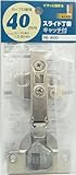 WAKI スライド丁番 キャッチ付 40mm 全かぶせ