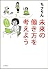 未来の働き方を考えよう 人生は二回、生きられる