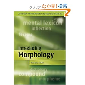 【クリックでお店のこの商品のページへ】Introducing Morphology (Cambridge Introductions to Language and Linguistics): Rochelle Lieber: 洋書