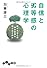 自信と劣等感の心理学 ~何があなたの中の自信を引き出すのか~ (だいわ文庫)
