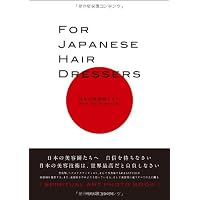 FOR JAPANESE HAIR DRESSERS 日本の美容師たちへ