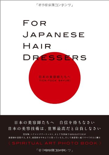 FOR JAPANESE HAIR DRESSERSܤƻդ