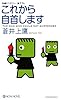 これから自首します (ノン・ノベル)