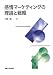 感情マーケティングの理論と戦略