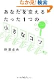 ���Ȃ���ς��邽����1�́u�����ȃR�c�v