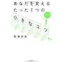 ���Ȃ���ς��邽����1�́u�����ȃR�c�v ���V�쉛