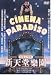 Cinema Paradiso (Director s Cut. Original Audio. English Subtitle. Antonella Attili, Enzo Cannavale, Isa Danieli)