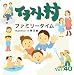 イラスト村 Vol.40 ファミリータイム
