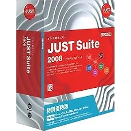 JUST Suite 2008 特別優待版