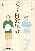 きのう何食べた?(6) (モーニング KC) きのう何食べた?(6) (モーニング KC)